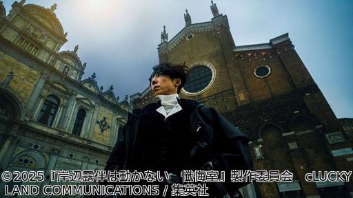 映画「岸辺露伴は動かない　懺悔室」🅍🈑