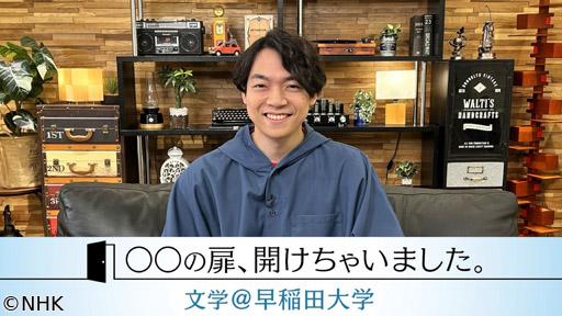 ○○の扉、開けちゃいました。〜文学＠早稲田大学〜🈑