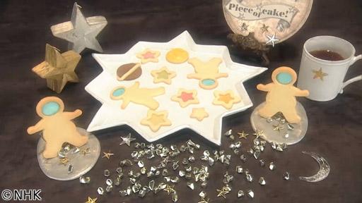 グレーテルのかまど『宇宙兄弟』の星空クッキー🈖🈑