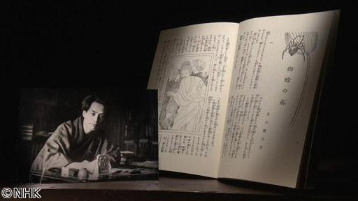 こころの時代　ファンタジーに秘められた宗教（２）『蜘蛛の糸』🈑