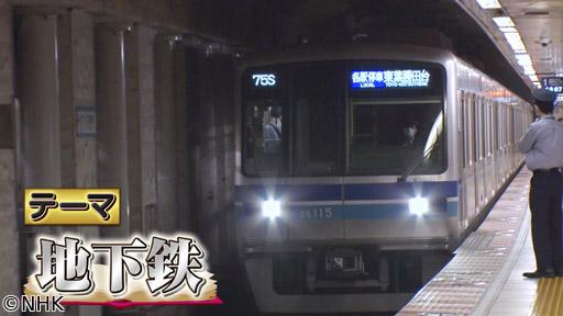 出川哲朗のクイズほぉ〜スクール　ＱｕｉｚＫｎｏｃｋが出題！地下鉄のヒミツ🈑