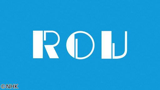 ＲＯＵ（老）伝説の若者番組ＹＯＵが老いて復活！木梨憲武と語る老いのホンネ🈑