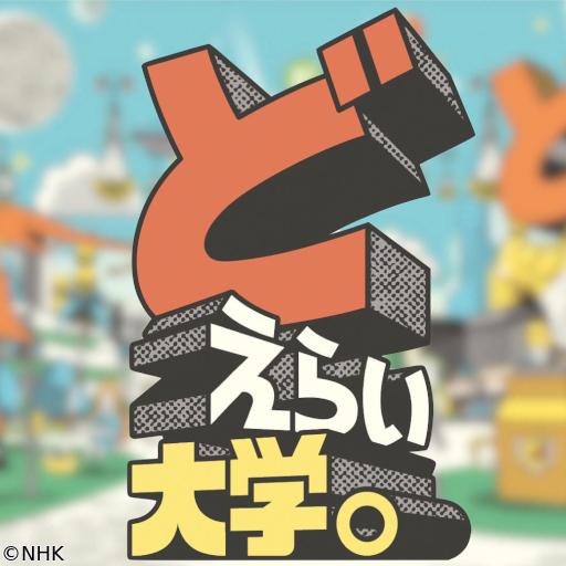 どえらい大学。多摩美術大学は芸術が爆発だ！🈑