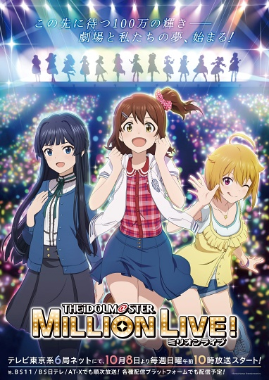 アイドルマスター　ミリオンライブ！🈞