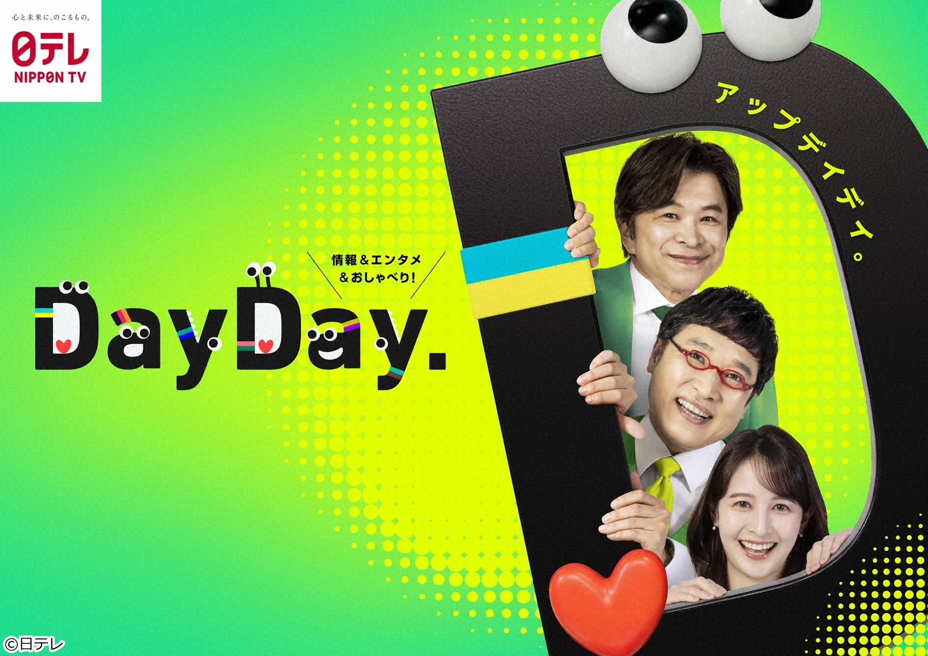 ＤａｙＤａｙ．【大谷翔平きょう登板▼まだ間に合う！GWおすすめ観光列車】🈑