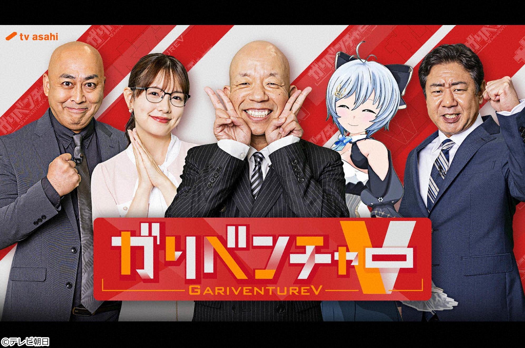 🈡ガリベンチャーＶ　【『ホリケンのみんなともだち』＆さようならガリベンガーＶ】🈑