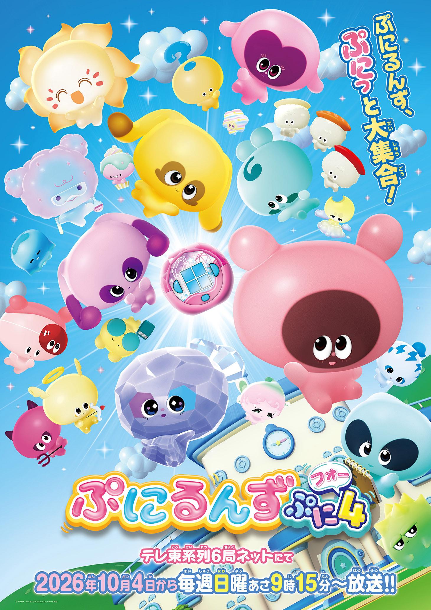 ぷにるんず　ぷに４　第４話『おとるん　カチコチフェスティバるん♪』🈑🈓
