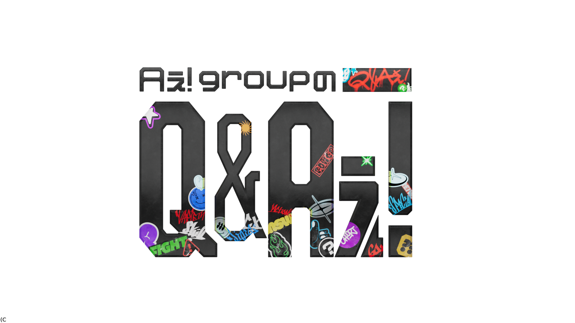 Aぇ! groupのQ&Aぇ!