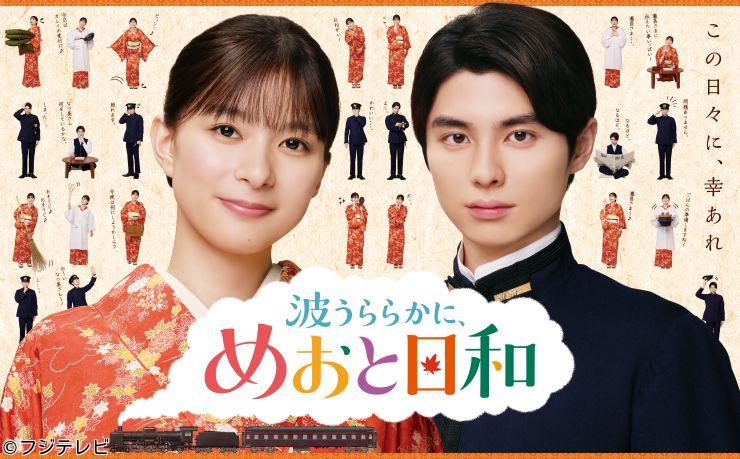 ＜木曜劇場＞波うららかに、めおと日和　＃０３🈑🈖