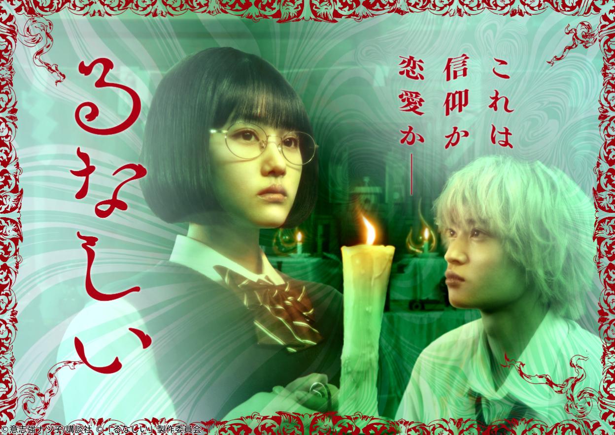 るなしい　第二話🈑