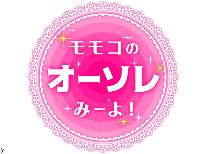 モモコのOH!ソレ!み~よ! 「今回の兵動ぶらりは『貴船界隈』でぶらり!」