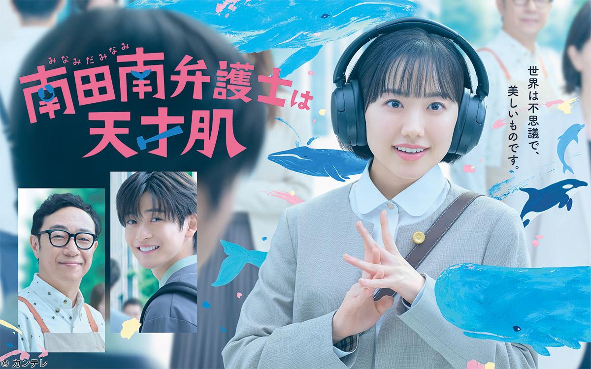 南田南弁護士は天才肌　人の気持ちは難しいです　＃０２🈑🈓