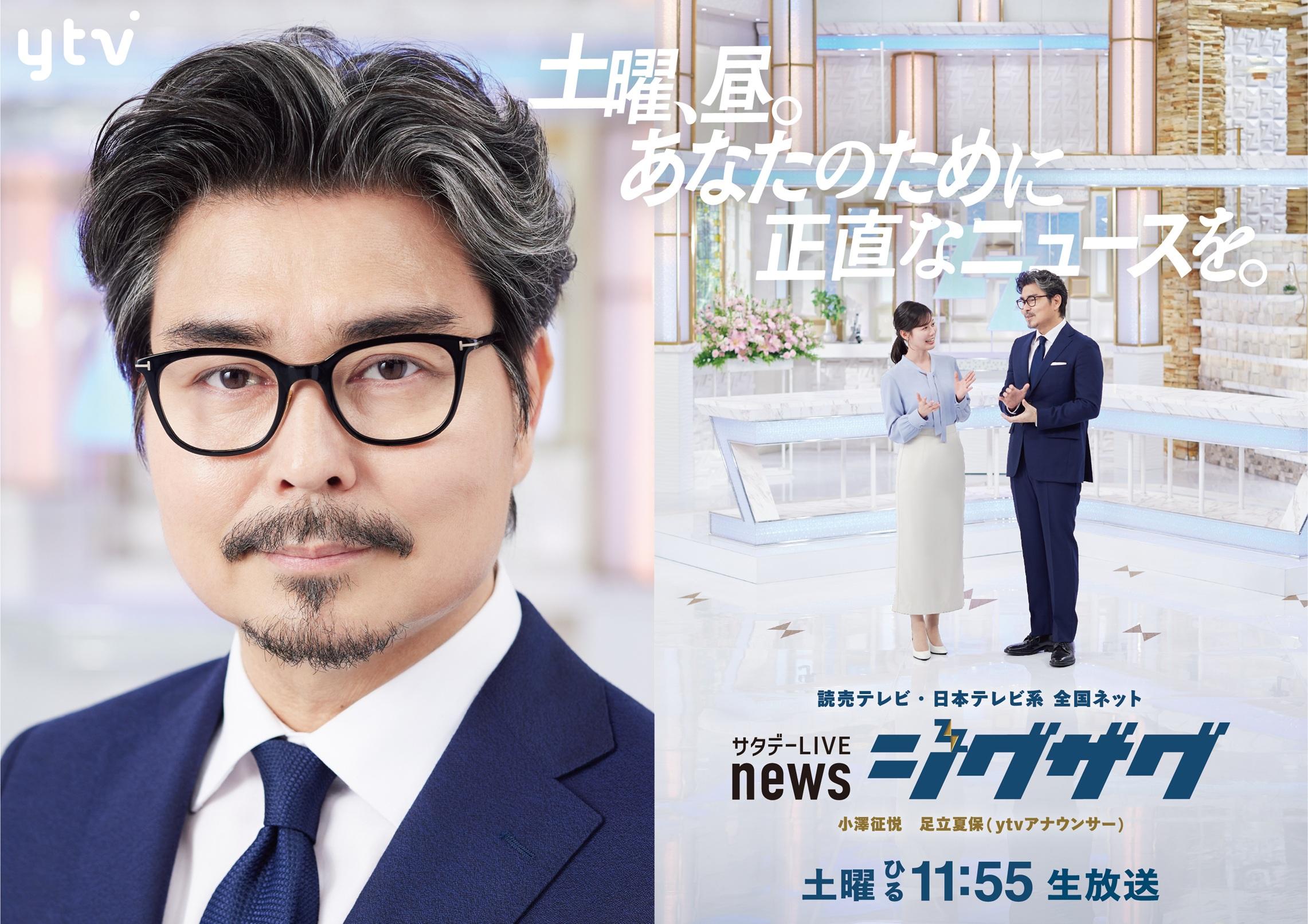 サタデーＬＩＶＥ　ニュース　ジグザグ🈑