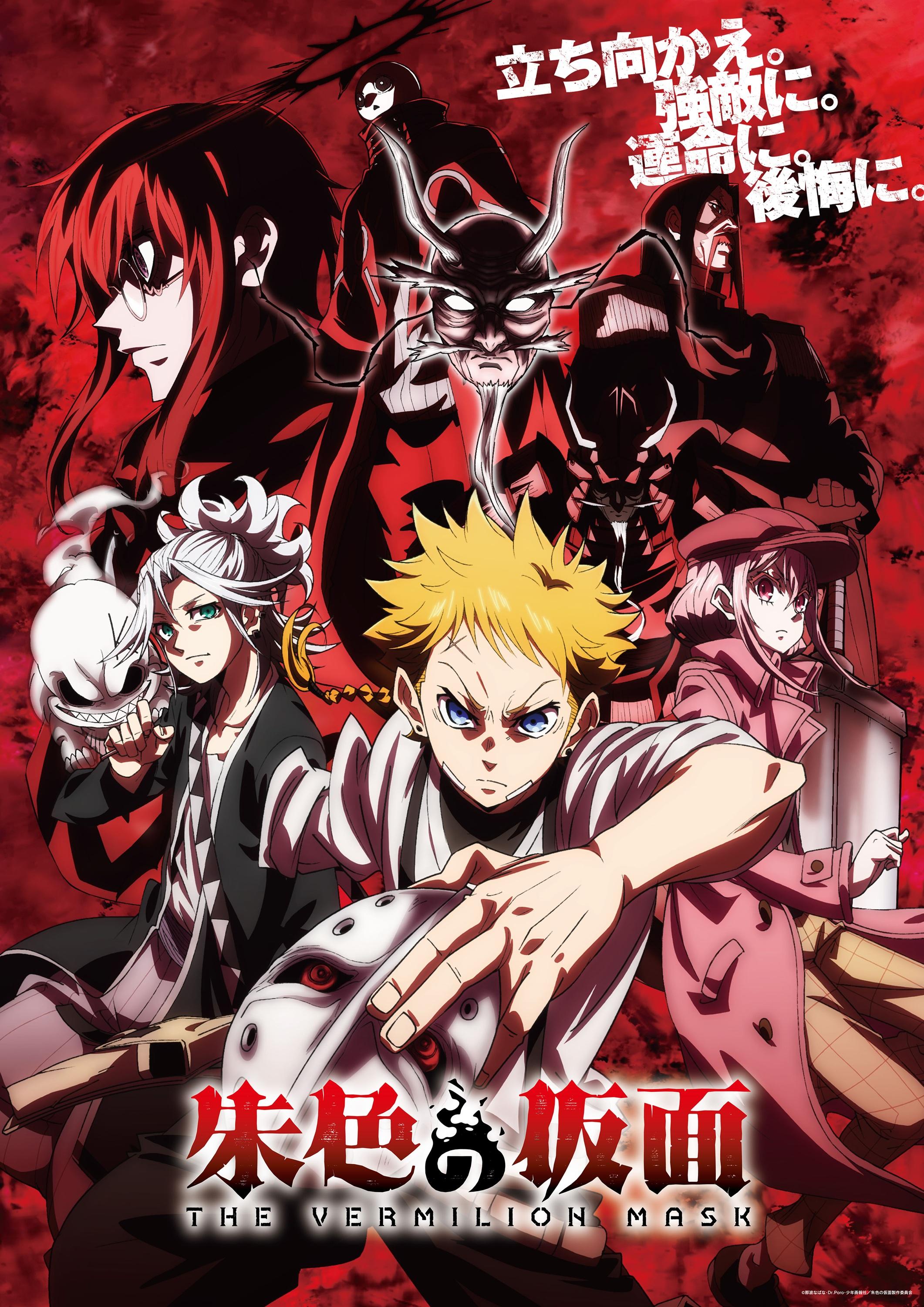 朱色の仮面　第３話「煙の仮面」🈑🈓
