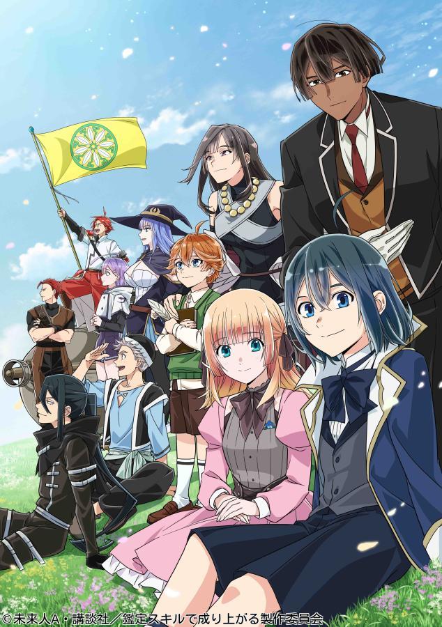 転生貴族、鑑定スキルで成り上がる　第３期🈑　＃２９【アガルアニメ】