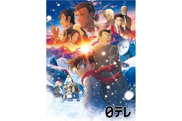 金曜ロードショー「名探偵コナン　隻眼の残像（フラッシュバック）」★初放送★🈖🈑🈓