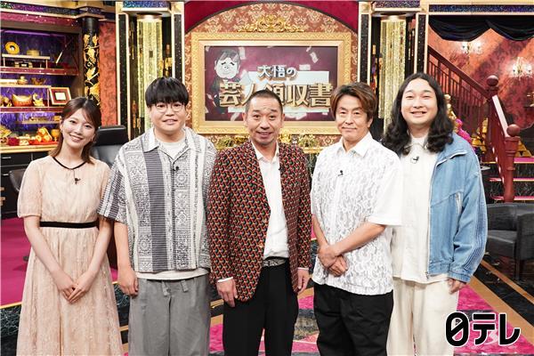 大悟の芸人領収書！大悟に続け！俳優芸人＆ドラマDEEP「多すぎる恋と殺人」＃8🈑