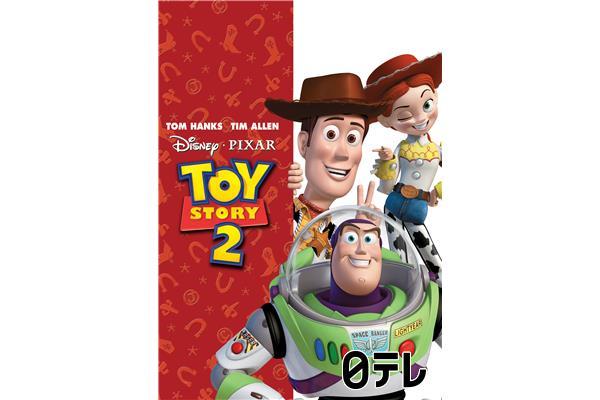 金曜ロードショー「トイ・ストーリー２」最新作公開記念4週連続放送第2弾🈔🈑🈓