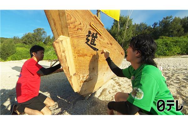ザ！鉄腕！ＤＡＳＨ！！🈑324日かけ造った木造船で日本一目指し沖縄レースに出場！