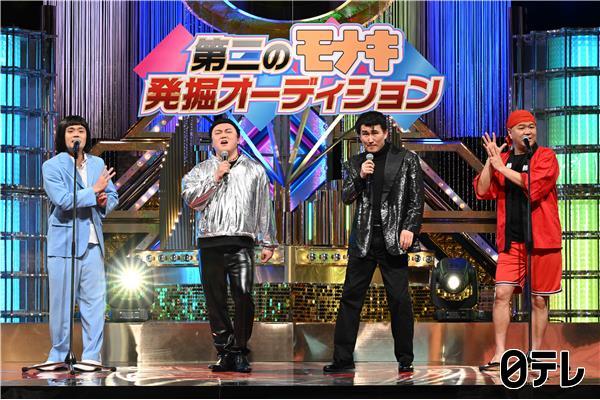 有吉の壁ＳＰ▼那須塩原全面コラボ▼モナキ参戦で純烈酒井と共に爆笑オーディション🈑
