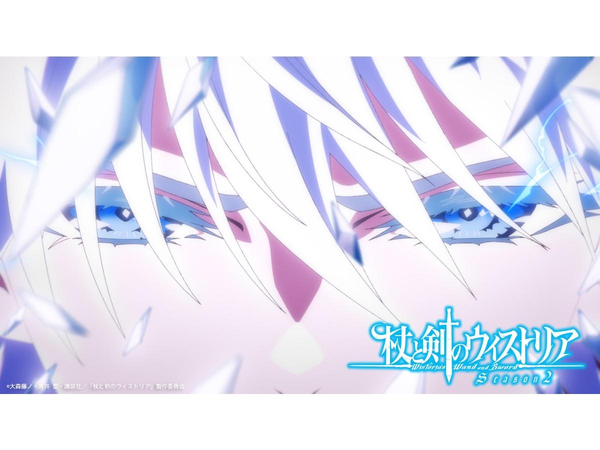 「杖と剣のウィストリア」Season2　#16「そして始まる物語」🈑