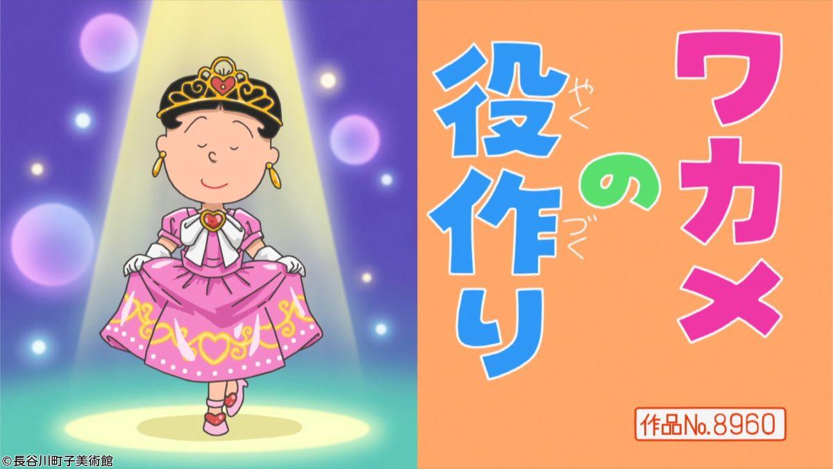サザエさん【ワカメの役作り／賢い子の予兆　ほか】🈑🈖🈓