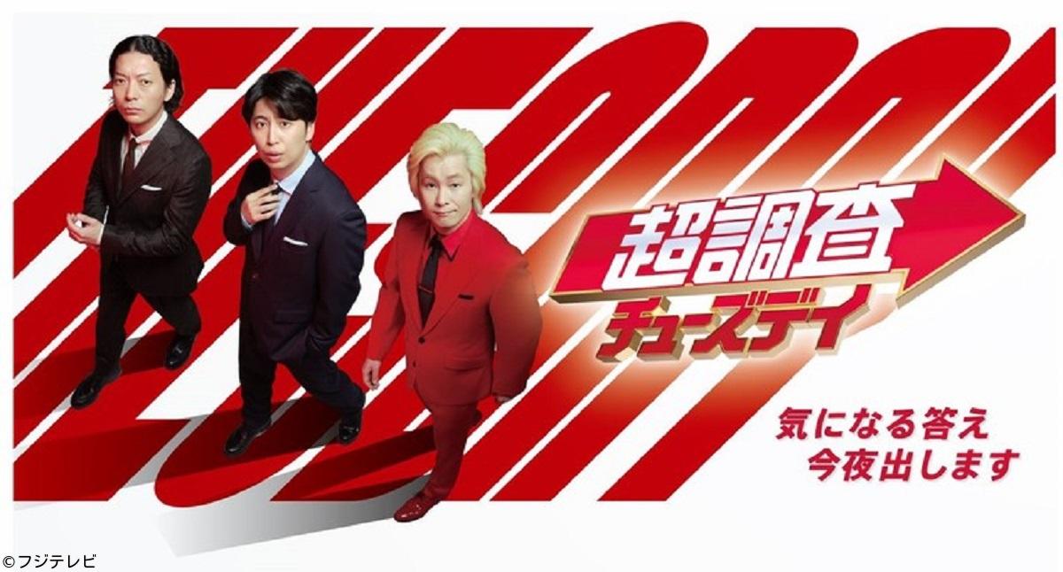 🈟超調査チューズデイ◆いよいよ新学期！学校の先生を超調査！先生が衝撃本音ザンゲ🈑