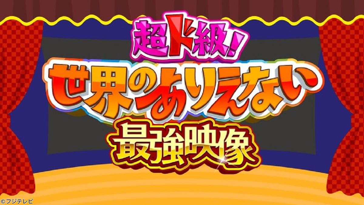 超ド級！世界のありえない最強映像６０連発衝撃の瞬間＆可愛すぎキッズ＆感動家族愛🈑