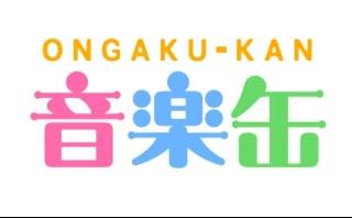 音楽缶