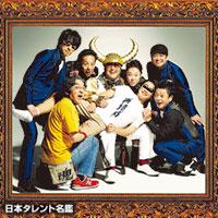 グループ魂