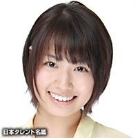 新谷 あやか