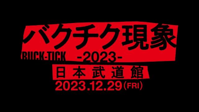 ＢＵＣＫ－ＴＩＣＫ　バクチク現象－２０２３－