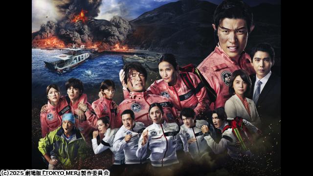 🈠🈙劇場版『ＴＯＫＹＯ　ＭＥＲ〜走る緊急救命室〜南海ミッション』🅍🈑