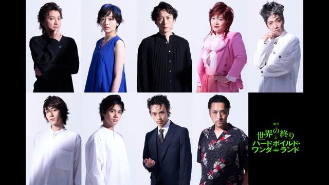 🈠村上春樹原作　舞台『世界の終りとハードボイルド・ワンダーランド』🈑