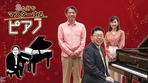 3か月でマスターするピアノ(5)音を豪華に 〜ペダルを踏んでみよう〜🈖🈑