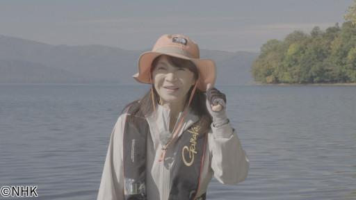 釣りびと万歳　誘って食わせろ！難敵ヒメマス〜田中美佐子　北海道・屈斜路湖〜🈑