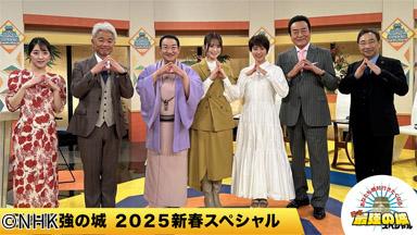 日本最強の城スペシャル　あなたも絶対行きたくなる！　２０２５新春スペシャル🈖🈑