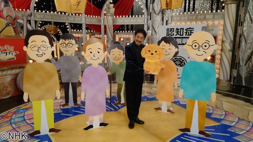あしたが変わるトリセツショー「認知症」自分らしく生きていくための備えＳＰ🈖🈑