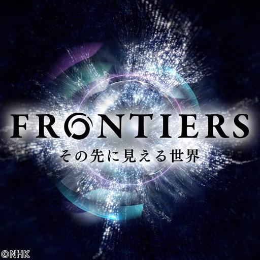 フロンティア　人体　特別版　第三集　細胞４０億年の旅🈖🈑