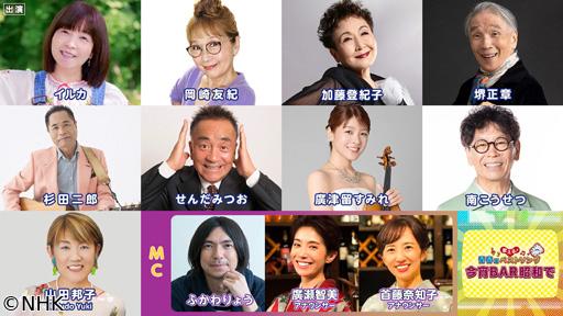 歌える！青春のベストソング〜今宵ＢＡＲ昭和で〜（９）🈑