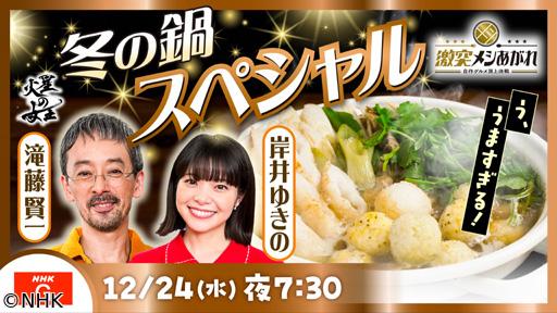 激突メシあがれ〜自作グルメ頂上決戦〜　冬の鍋ＳＰ　新名物鍋は誕生するか？🈖🈑