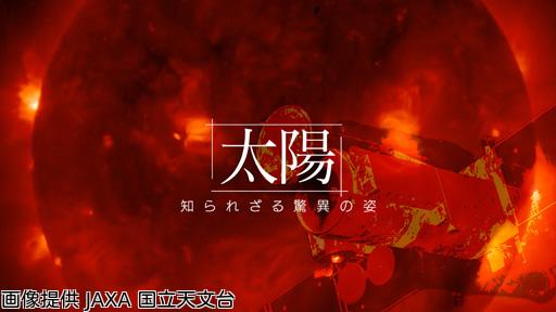 サイエンスＺＥＲＯ　５７５でカガク！太陽　知られざる驚異の姿🈖🈑