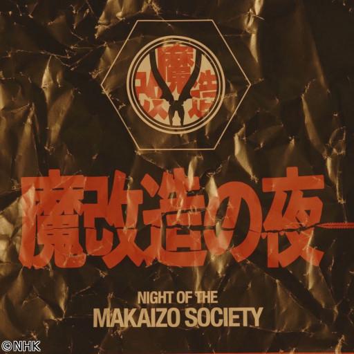 魔改造の夜　オフィスチェア　ビーチフラッグス🈖🈑