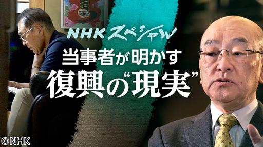 ＮＨＫスペシャル　震災１５年“選択”は正しかったか？復興めぐる当事者の告白🈑