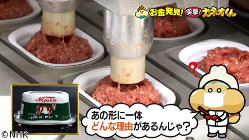 有吉のお金発見　突撃！カネオくん　おいしさへのこだわり満載！日本の缶詰ＳＰ🈑