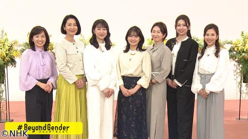 ジェンダーをこえて　＃ＢｅｙｏｎｄＧｅｎｄｅｒ　私らしく　働く🈑