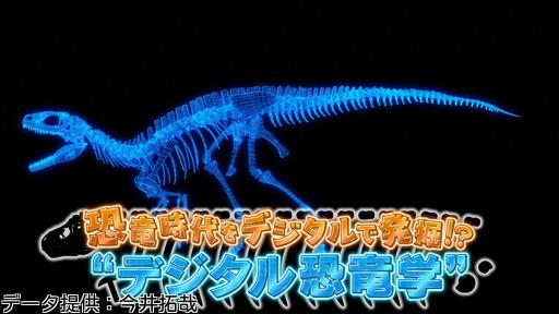 サイエンスＺＥＲＯ　恐竜時代をデジタルで発掘！？“デジタル恐竜学”🈖🈑