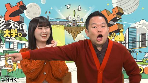 どえらい大学。世界初・日本初の挑戦がいっぱい！玉川大学を大調査！🈑