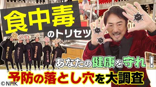 あしたが変わるトリセツショー　健康を守れ！食中毒予防の落とし穴を大調査ＳＰ🈖🈑🈞