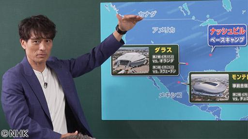 日本サッカー協会会長　情熱授業　ＦＩＦＡワールドカップ　教えて！宮本先生　後半🈑